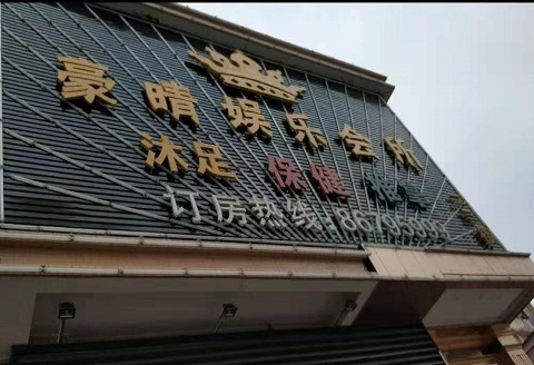武汉豪情娱乐KTV消费价格